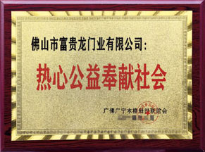 熱心公益奉獻(xiàn)社會(huì)